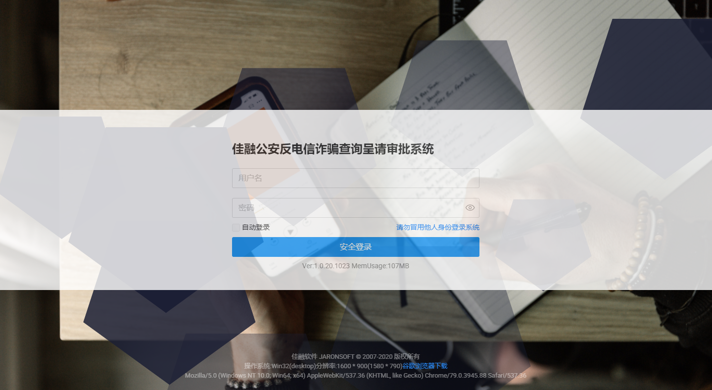 电信诈骗防控