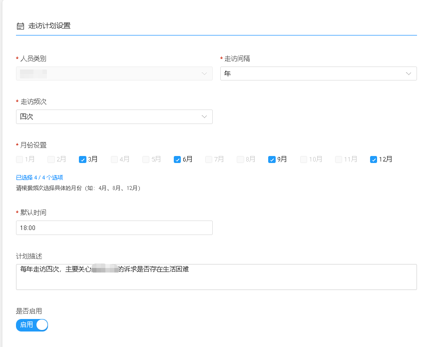 智能计划制定界面